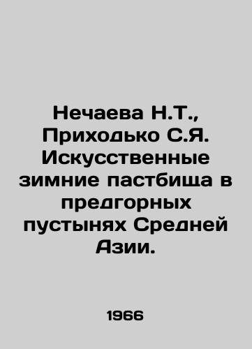 Nechaeva N.T.,  Prikhodko S.Ya. Iskusstvennye zimnie pastbishcha v predgornykh pustynyakh Sredney Azii./Nechaeva N.T.,  Prikhodko S.Y. Artificial winter pastures in the foothills of Central Asia. In Russian - landofmagazines.com