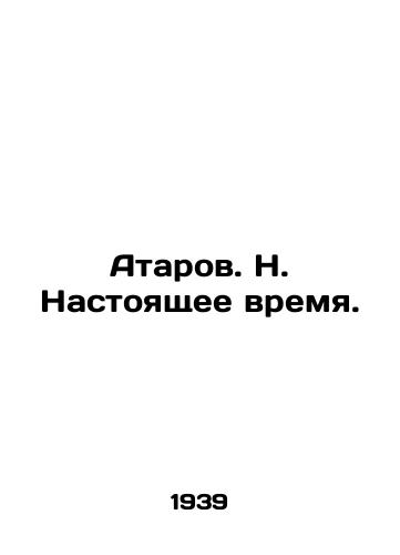 Atarov. N. Nastoyashchee vremya./Atarov. N. Present Time. In Russian - landofmagazines.com