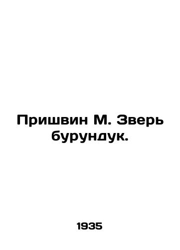 Prishvin M. Zver burunduk./Prishvin M. The Chipmunk Beast. In Russian - landofmagazines.com