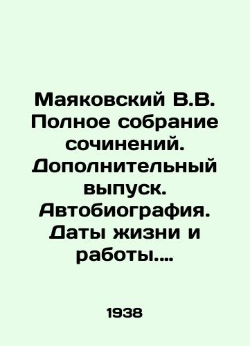 Mayakovskiy V.V. Polnoe sobranie sochineniy. Dopolnitelnyy vypusk. Avtobiografiya. Daty zhizni i raboty. Bibliografiya./Mayakovsky V.V. Complete collection of essays. Additional issue. Autobiography. Dates of life and work. Bibliography. In Russian - landofmagazines.com