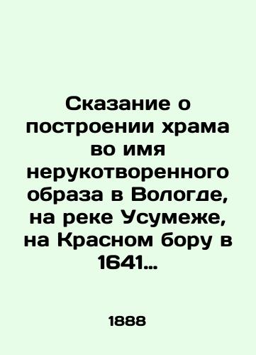 Skazanie o postroenii khrama vo imya nerukotvorennogo obraza v Vologde, na reke Usumezhe, na Krasnom boru v 1641 godu./The tale of the construction of a temple in the name of a non-man-made image in Vologda, on the Usumzhe River, on the Krasny Bor in 1641. In Russian - landofmagazines.com