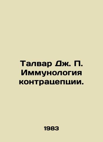 Talvar Dzh. Immunologiya kontratseptsii./Talwar J. Immunology of Contraception. In Russian - landofmagazines.com