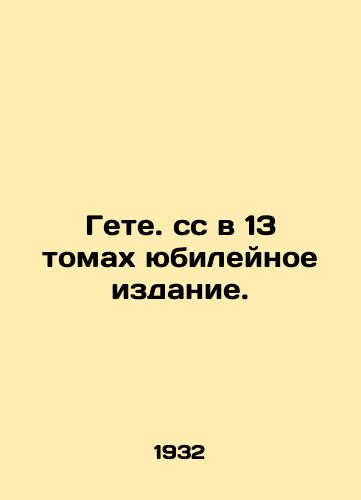 Gete. ss v 13 tomakh yubileynoe izdanie./Gate. css in 13 volumes anniversary edition. In Russian - landofmagazines.com