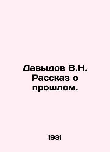 Davydov V.N. Rasskaz o proshlom./Davydov V.N. The story of the past. In Russian - landofmagazines.com