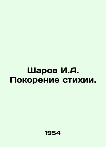 Sharov I.A. Pokorenie stikhii./Sharov I.A. Conquering the Elements. In Russian - landofmagazines.com