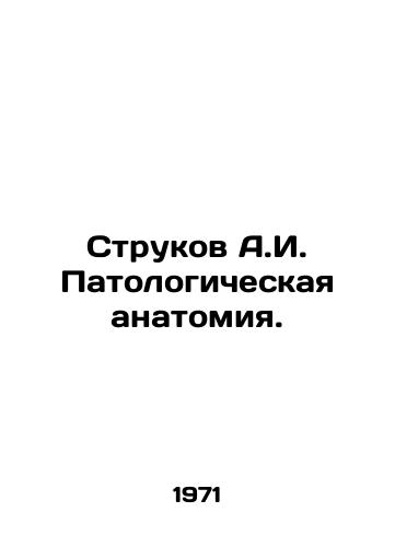 Strukov A.I. Patologicheskaya anatomiya./Strukov A.I. Pathological anatomy. In Russian - landofmagazines.com