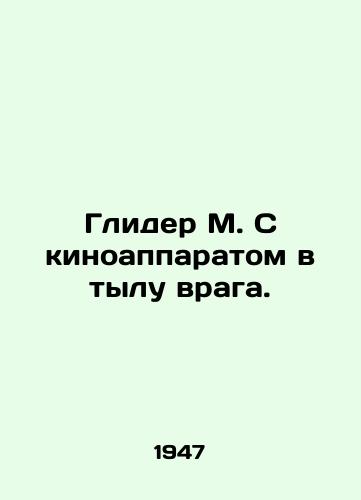 Glider M. S kinoapparatom v tylu vraga./Guleader M with a camera in the rear of the enemy. In Russian - landofmagazines.com