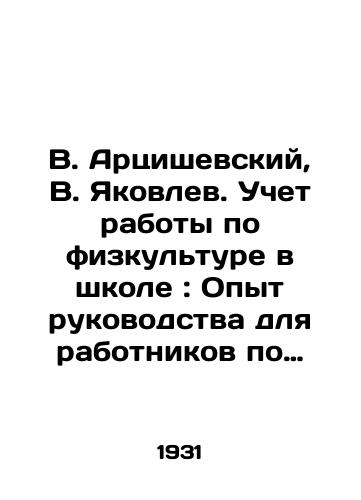 V. Artsishevskiy, V. Yakovlev. Uchet raboty po fizkulture v shkole: Opyt rukovodstva dlya rabotnikov po fizkulture v massovoy shkole ./V. Artsishevsky, V. Yakovlev. Accounting for Physical Education Work in School: Experience of Guidance for Physical Education Workers in Mass Schools. In Russian - landofmagazines.com