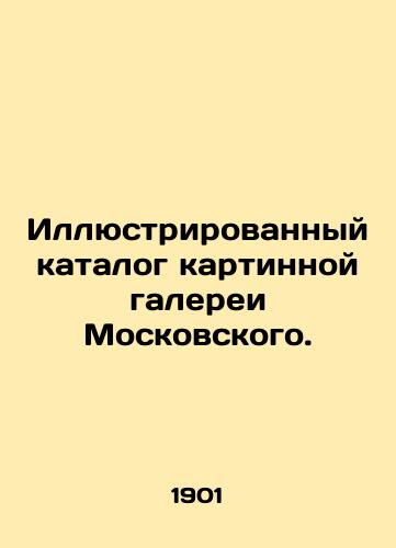 Illyustrirovannyy katalog kartinnoy galerei Moskovskogo./Illustrated catalogue of the Moscow Art Gallery. In Russian - landofmagazines.com