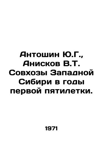 Antoshin Yu.G., Aniskov V.T. Sovkhozy Zapadnoy Sibiri v gody pervoy pyatiletki./Antoshin Yu.G., Aniskov V.T. State farms of Western Siberia in the years of the first five-year plan. In Russian - landofmagazines.com