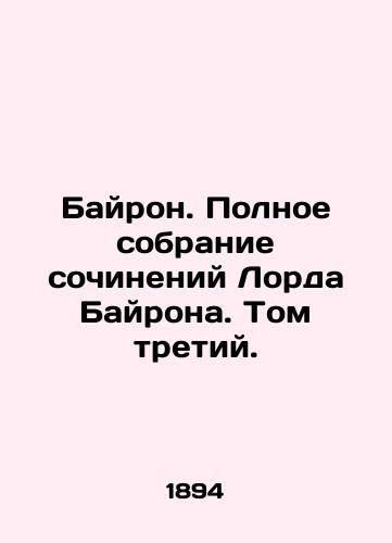 Bayron. Polnoe sobranie sochineniy Lorda Bayrona. Tom tretiy./Byron. A complete collection of Lord Byrons writings. Volume Three. In Russian - landofmagazines.com
