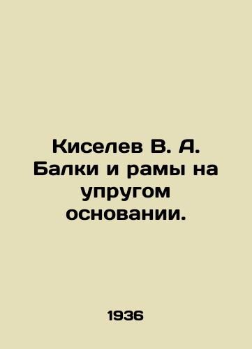 Kiselev V. A. Balki i ramy na uprugom osnovanii./Kiselev V. A. Beams and s on an elastic base. In Russian - landofmagazines.com