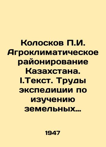 Koloskov g. Agroklimaticheskoe rayonirovanie Kazakhstana. I.Tekst. Trudy ekspeditsii po izucheniyu zemelnykh fondov Kazakhskoy SSR.Vypusk 4./Koloskov g. Agro-climatic zoning of Kazakhstan. I.Text. Proceedings of the expedition to study land funds of the Kazakh SSR. Issue 4. In Russian - landofmagazines.com