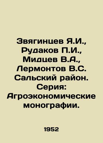 Zvyagintsev Ya.I.,  Rudakov g.,  Midtsev V.A.,  Lermontov V.S. Salskiy rayon. Seriya: Agroekonomicheskie monografii./Ya.I. Zvyagintsev, g. Rudakov, V.A. Midtsev, V.S. Lermontov, Salsky District. Series: Agro-economic monographs. In Russian - landofmagazines.com