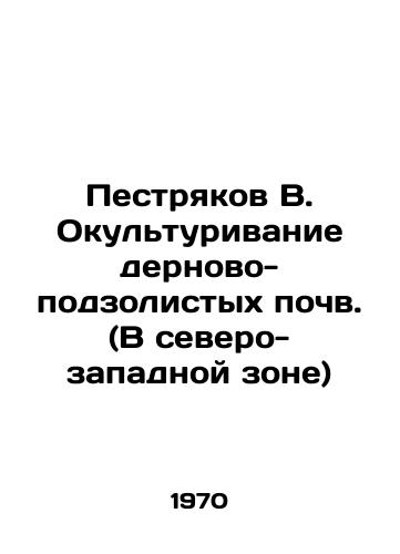 Pestryakov V. Okulturivanie dernovo-podzolistykh pochv. (V severo-zapadnoy zone)/Peshryakov V. Culturing of soils of soils of soils of soils of soils of soils of soils of soils of soils of soils of the north-west. In Russian - landofmagazines.com