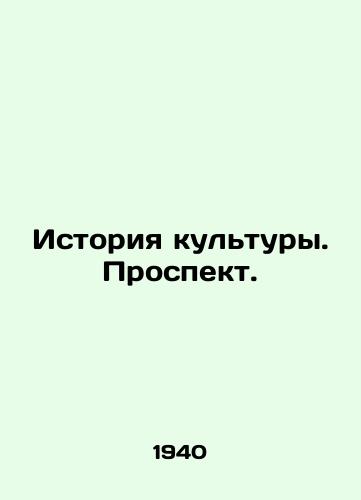 Istoriya kultury. Prospekt./History of Culture. Prospectus. In Russian - landofmagazines.com