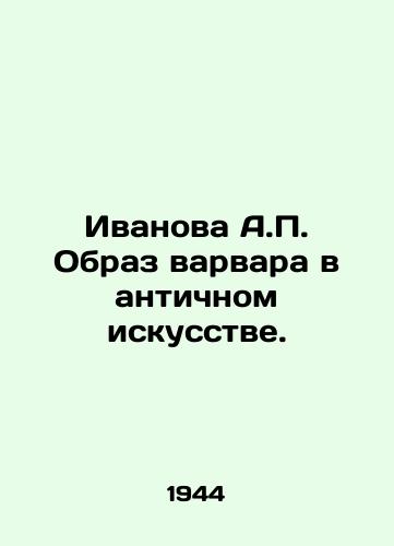 Ivanova A. Obraz varvara v antichnom iskusstve./Ivanova A. The image of a barbarian in ancient art. In Russian - landofmagazines.com