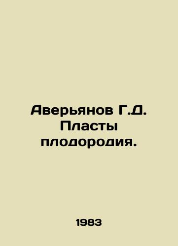 Averyanov G.D. Plasty plodorodiya./Averyanov G.D. Fertility Plate. In Russian - landofmagazines.com