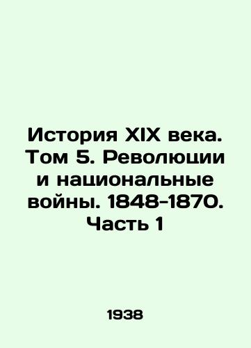 Istoriya XIX veka. Tom 5. Revolyutsii i natsionalnye voyny. 1848-1870. Chast 1/History of the 19th Century. Volume 5. Revolutions and National Wars. 1848-1870. Part 1 In Russian - landofmagazines.com