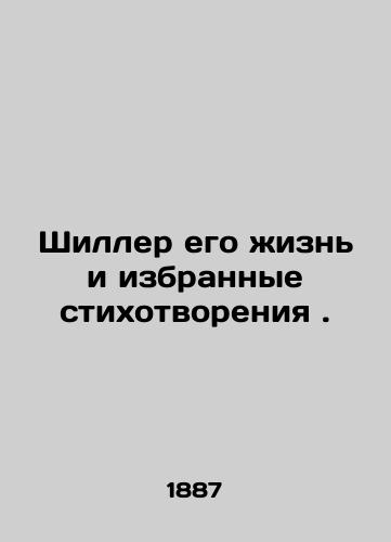 Shiller ego zhizn i izbrannye stikhotvoreniya./Schillers life and selected poems. In Russian - landofmagazines.com