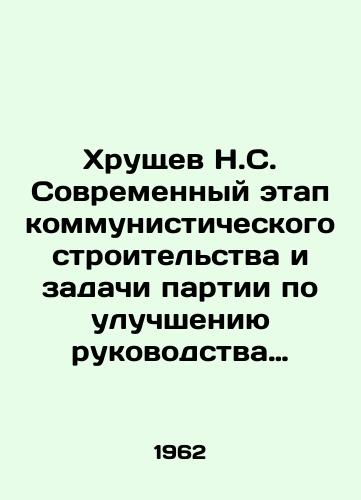 Khrushchev N.S. Sovremennyy etap kommunisticheskogo stroitelstva i zadachi partii po uluchsheniyu rukovodstva selskim khozyaystvom./Khrushchev N.S. The Modern Stage of Communist Construction and the Partys Tasks to Improve Agricultural Governance. In Russian - landofmagazines.com