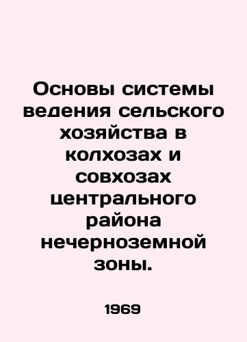 Osnovy sistemy vedeniya selskogo khozyaystva v kolkhozakh i sovkhozakh tsentralnogo rayona nechernozemnoy zony./Fundamentals of the agricultural system in collective farms and state farms in the central region of the non-black-earth zone. In Russian - landofmagazines.com