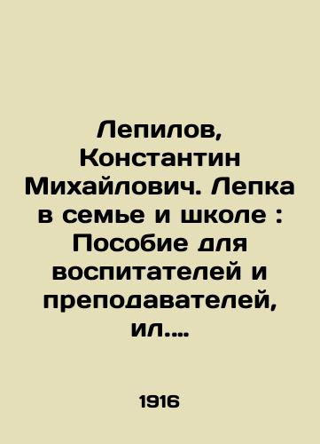 Lepilov, Konstantin Mikhaylovich.  Lepka v seme i shkole: Posobie dlya vospitateley i prepodavateley, il. snimkami s uchenich. rabot/Lepilov, Konstantin Mikhailovich. Lepka in the family and school: A manual for tutors and teachers, or photos from students work In Russian - landofmagazines.com