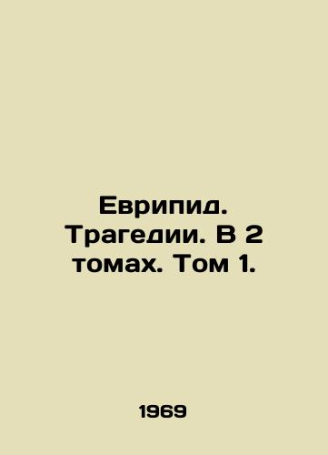 Evripid. Tragedii. V 2 tomakh. Tom 1./Euripides. Tragedy. In 2 Volumes. Volume 1. In Russian - landofmagazines.com