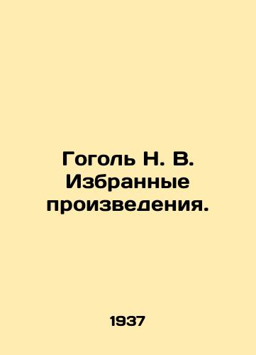 Gogol N. V. Izbrannye proizvedeniya./Gogol N. V. Selected works. In Russian - landofmagazines.com