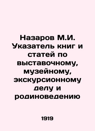 Nazarov M.I. Ukazatel knig i statey po vystavochnomu, muzeynomu, ekskursionnomu delu i rodinovedeniyu/Nazarov M.I. Index of books and articles on exhibition, museum, excursion and homeland studies In Russian - landofmagazines.com