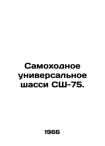 Samokhodnoe universalnoe shassi SSh-75./Self-propelled universal chassis Sh-75. In Russian - landofmagazines.com