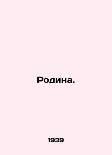 Rodina./Homeland. In Russian - landofmagazines.com