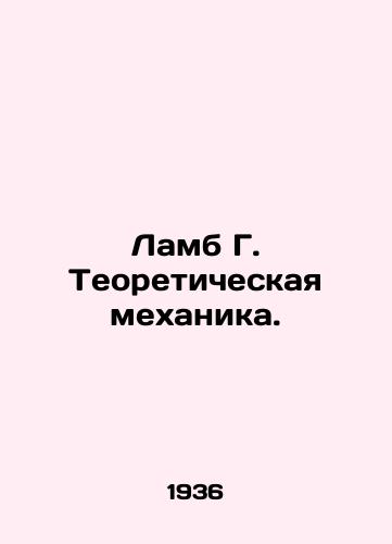 Lamb G. Teoreticheskaya mekhanika./Lamb G. Theoretical Mechanics. In Russian - landofmagazines.com