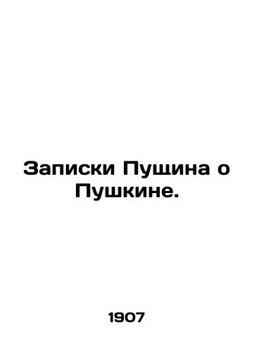 Zapiski Pushchina o Pushkine./Pushkins Notes on Pushkin. In Russian - landofmagazines.com