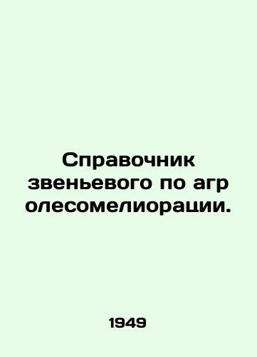 Spravochnik zvenevogo po agrolesomelioratsii./A link guide for agroforestry. In Russian - landofmagazines.com