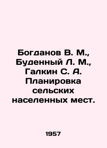 Bogdanov V. M.,  Budennyy L. M.,  Galkin S. A. Planirovka selskikh naselennykh mest./Bogdanov V. M.,  Budenny L. M.,  Galkin S. A. Planning of rural settlements. In Russian - landofmagazines.com