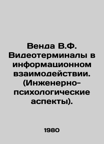 Venda V.F. Videoterminaly v informatsionnom vzaimodeystvii. (Inzhenerno-psikhologicheskie aspekty)./Venda V.F. Video terminals in information interaction. (Engineering and psychological aspects). In Russian - landofmagazines.com