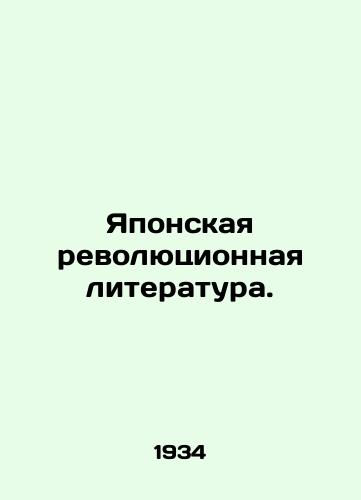 Yaponskaya revolyutsionnaya literatura./Japanese Revolutionary Literature. In Russian - landofmagazines.com