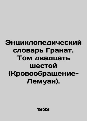 Entsiklopedicheskiy slovar Granat. Tom dvadtsat shestoy (Krovoobrashchenie-Lemuan)./Encyclopedic Dictionary of Pomegranates. Volume Twenty-Six (Blood Circulation-Lemoin). In Russian - landofmagazines.com