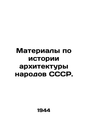 Materialy po istorii arkhitektury narodov SSSR./Materials on the history of architecture of the peoples of the USSR. In Russian - landofmagazines.com