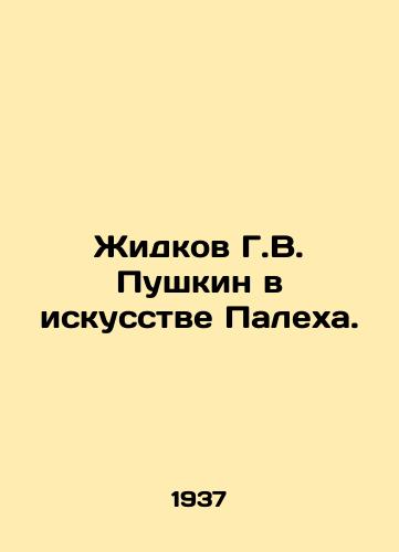 Zhidkov G.V. Pushkin v iskusstve Palekha./G. V. Pushkins Liquid in the Art of Palekh. In Russian - landofmagazines.com