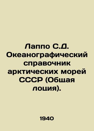 Lappo S.D. Okeanograficheskiy spravochnik arkticheskikh morey SSSR (Obshchaya lotsiya)./Lappo S.D. Oceanographic Directory of the Arctic Seas of the USSR (General Lotion). In Russian - landofmagazines.com