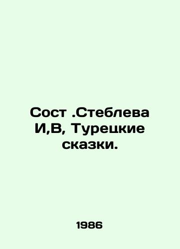 Sost.Stebleva I,V, Turetskie skazki./A hundred of Steblev I, B, Turkish fairy tales. In Russian - landofmagazines.com