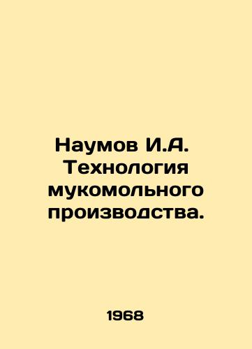 Naumov I.A.  Tekhnologiya mukomolnogo proizvodstva./Naumov I.A. Flour Mill Technology. In Russian - landofmagazines.com