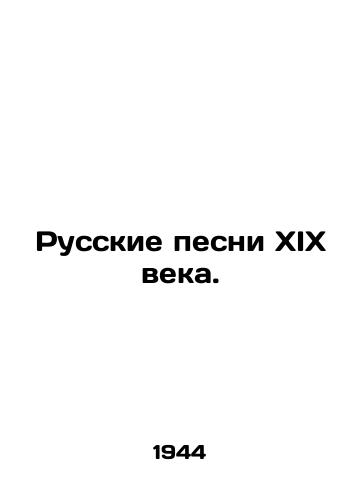 Russkie pesni XIX veka./Russian songs of the nineteenth century. In Russian - landofmagazines.com