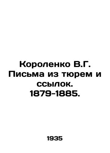 Korolenko V.G. Pisma iz tyurem i ssylok. 1879-1885./Korolenko V.G. Letters from Prisons and Exiles. 1879-1885. In Russian - landofmagazines.com