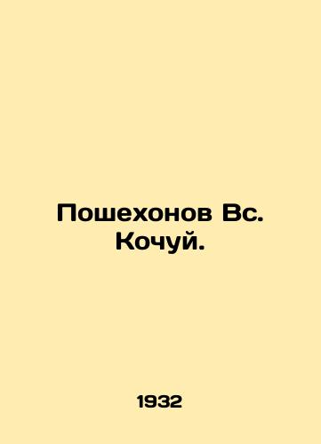 Poshekhonov Vs. Kochuy./Poshekhonov Sun. Kochui. In Russian - landofmagazines.com