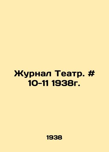 Zhurnal Teatr. # 10-11 1938g./Journal Theatre. # 10-11 1938. In Russian - landofmagazines.com