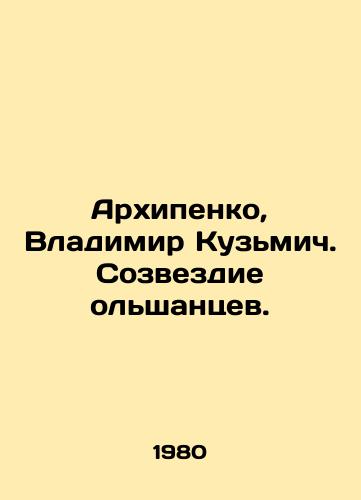 Arkhipenko, Vladimir Kuzmich. Sozvezdie olshantsev./Arkhipenko, Vladimir Kuzmich. Olshantsev constellation. In Russian - landofmagazines.com