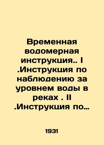 Vremennaya vodomernaya instruktsiya. I.Instruktsiya po nablyudeniyu za urovnem vody v rekakh. II.Instruktsiya po obrabotke vodomernykh nablyudeniy. III.Prilozheniya/Provisional water-meter instruction. I. Instructions for the monitoring of water levels in rivers. II. Instructions for the treatment of water-meter observations. III. Annexes In Russian - landofmagazines.com